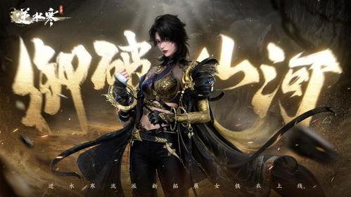 逆水寒最新爆料1.24,江湖风云再起，神秘势力悄然崛起